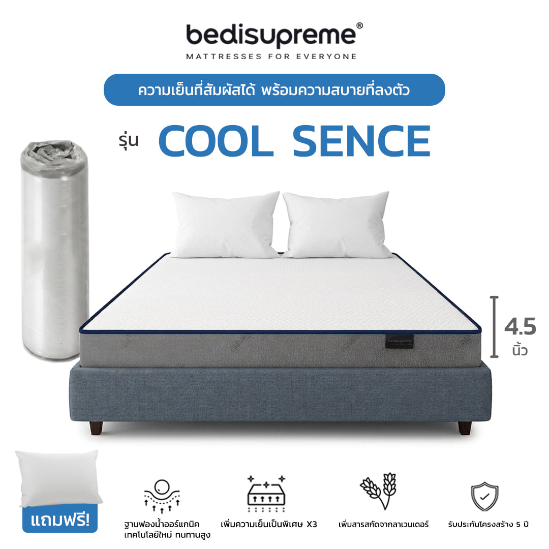 ที่นอน 5 ฟุต BEDISUPREME รุ่น Coolsence หนา 4.5 นิ้ว_0
